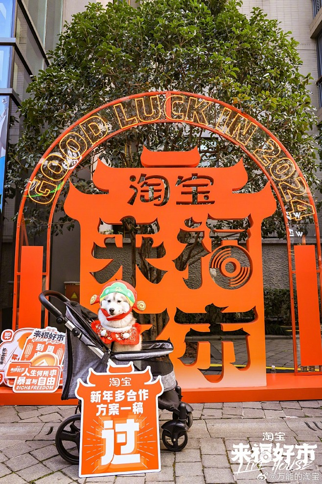淘宝来福好市