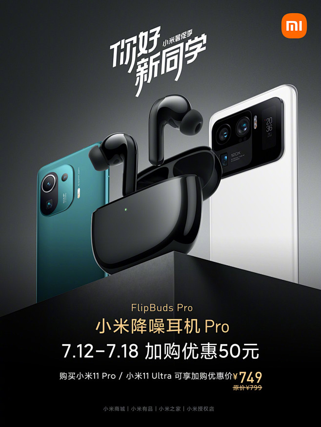小米
