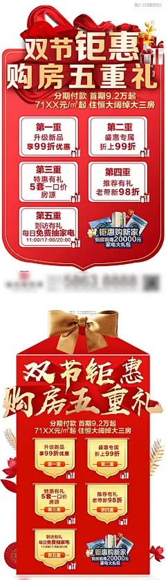【素材能量站】海报 房地产 钜惠 五重礼 异形 创意 双节 礼盒|297798 