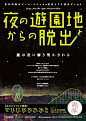 海报中的字形创意欣赏！ ​​​​