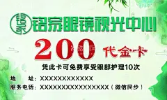 眼镜店代金卡  - 源文件下载【酷图网】现金券,代金券,优惠券,眼镜店代金券,眼镜店现金券,代金券源文件,眼镜店海报,眼镜店折扣券,名片卡片,抵用券,现金卡,眼镜行,