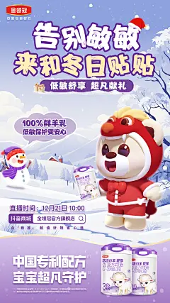 伊利金领冠 奶粉 海报设计 冬季 雪景