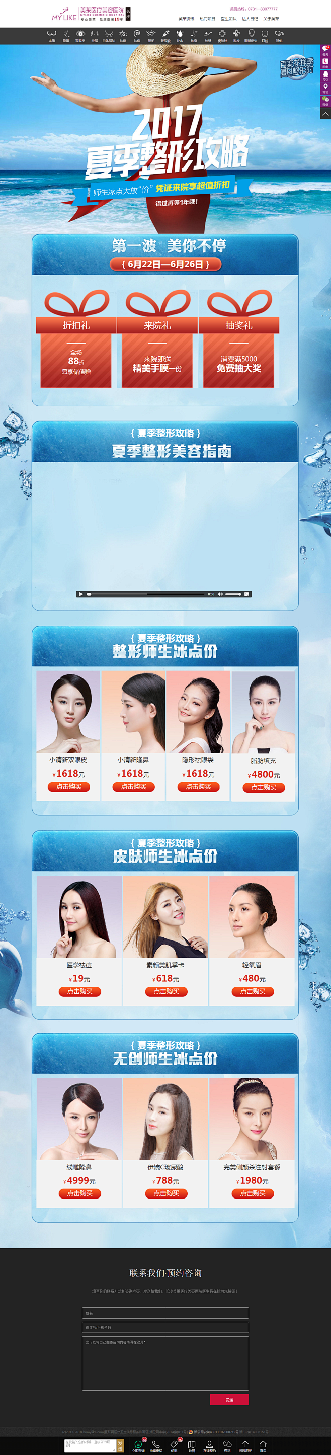 花样百变季 夏日整形时_长沙美莱整形美容...