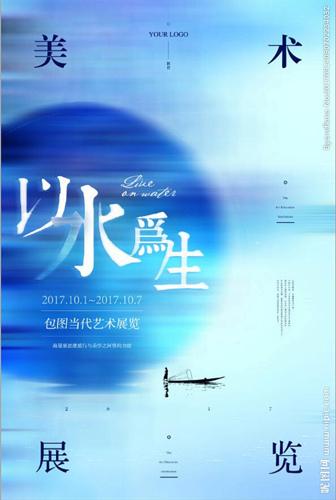 中国风艺术展海报