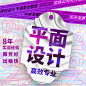海报设计平面广告图片宣传画册制作排版美团装修详情页美工ps修图-淘宝网