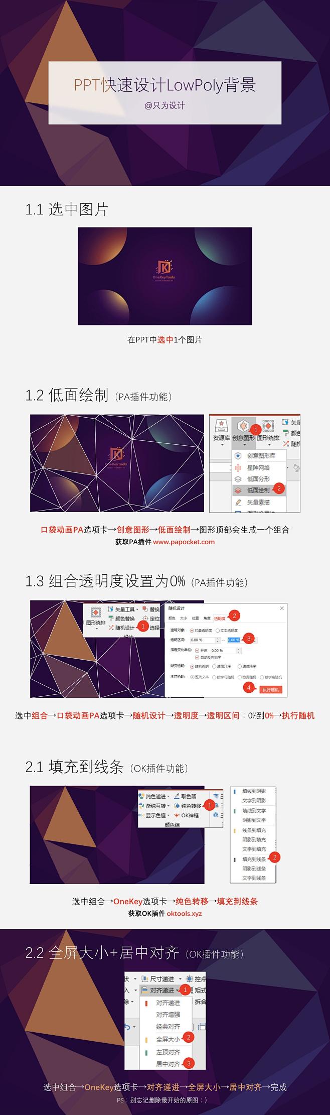 『PPT快速做LowPoly背景』
图文...