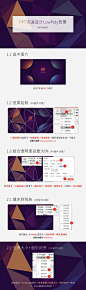 『PPT快速做LowPoly背景』
图文教程：
http://mp.weixin.qq.com/s?__biz=MzIxMzAzMjcwOA==&mid=2665440715&idx=1&sn=f01bc687644b50d8a55e6d97599b8d2f&chksm=8c96cfa0bbe146b6652c82e59222e33b453aa95ad3d0cf7134d965a35818af5d22ae