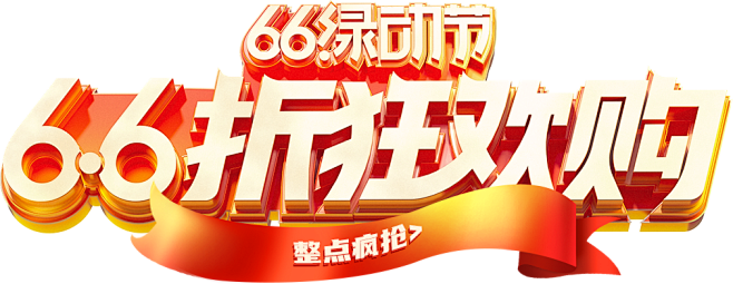 字体板式 设计 透明png @两秒视