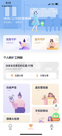 粗面鱼丸儿采集到APP-首页