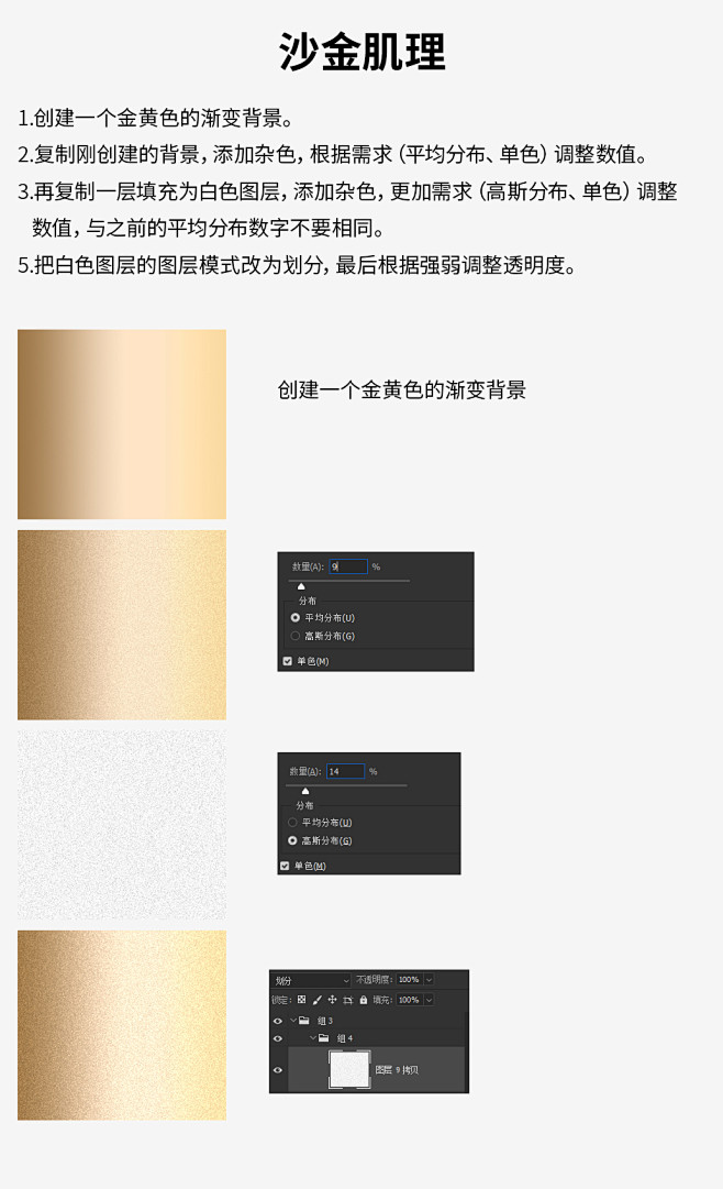 沙金，金色，金属教程，金色磨砂教程，沙金...