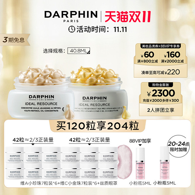 Darphin-双11爆发主图