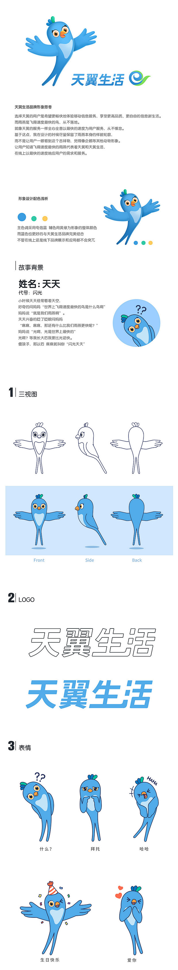天翼生活品牌形象设计 | 暖雀网-吉祥物...