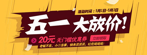 五一促销活动banner