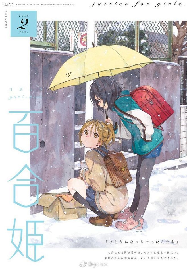 Comic百合姬 2019年2月号封面；...
