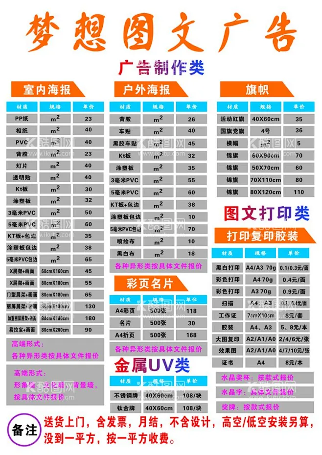 图文店价目表 广告店价格表 - 源文件下载【酷图网】快印店报价单,图文店价目表,广告店价格表,打印店报价单,工程图报价单,打印的价格表,图文店 ...