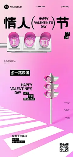 情人节节日祝福路牌创意全屏竖版海报AIGC