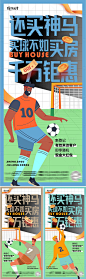 地产世界杯促销插画心里海报-源文件