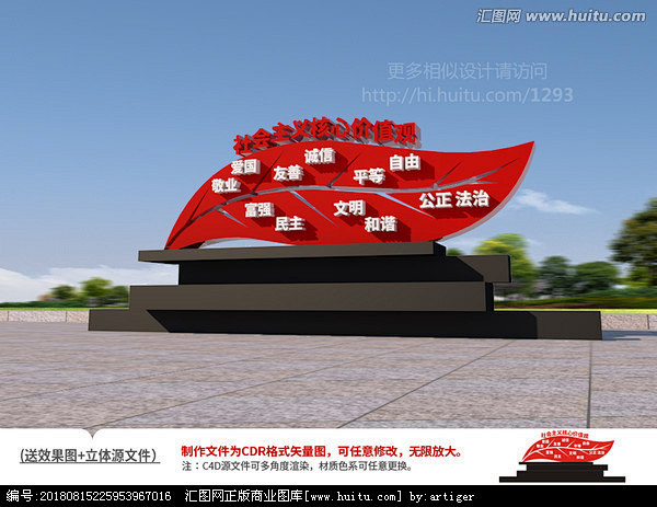 公园价值观雕塑 价值观雕塑 价值观小品 ...