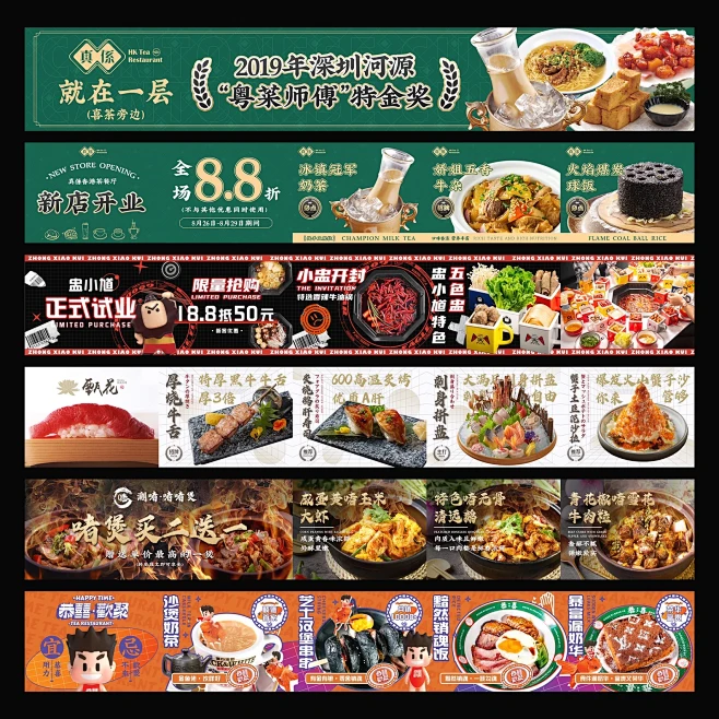 餐饮海报 | 大众点评5连图
