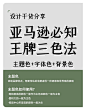 16组高级配色方案亚马逊设计师必备 - 小红书