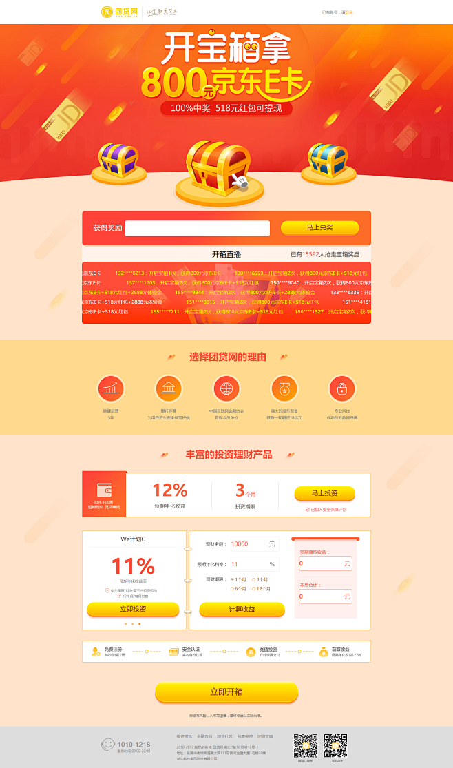 开宝箱拿800元京东E卡