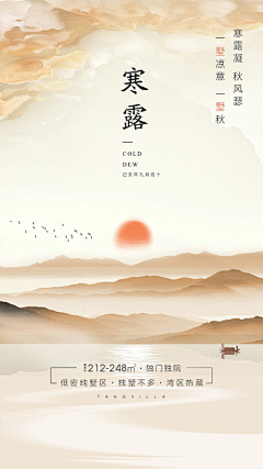 精选素材采集到寒露精选素材