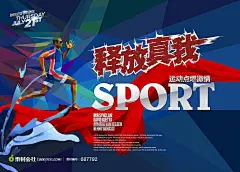 线条动感 男装/运动户外 健身房运动会所宣传海报广告设计模板-释放真我海报PSD源文件