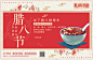 地产腊八节海报