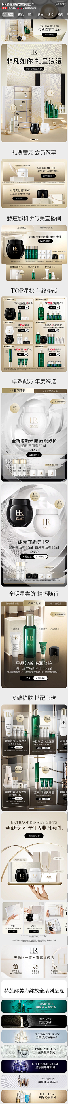 小羊大鹿采集到美妆-首页