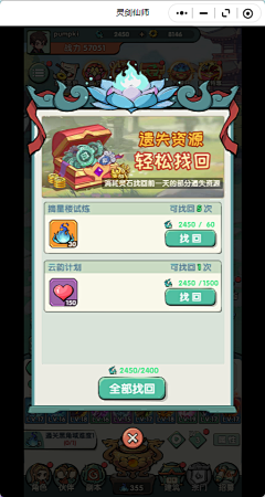 楠楠啃南瓜采集到《灵剑仙师》