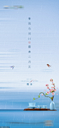 中式地产雨水节气海报