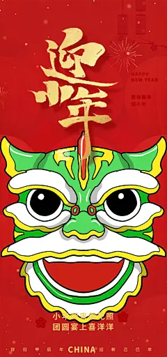 宣传庆贺小年过节年味海报