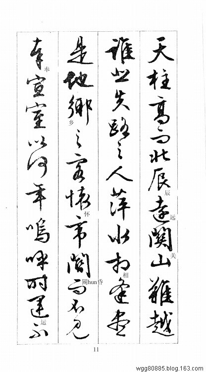 引用 文征明行书：滕王阁序 - 墨岩 -...