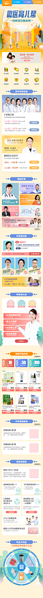 微医 UED 海报 长图  H5 活动 专题 详情页
