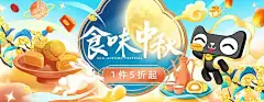 大食品-中秋食味团圆宴