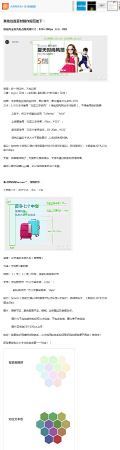 花生酱拌啥吃采集到平台Banner设计规格