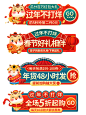 春节年货狂欢节直播弹窗悬浮贴片背景过年