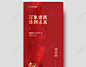 2023元旦邀请函新年年会邀请函红色地产手机宣传海报