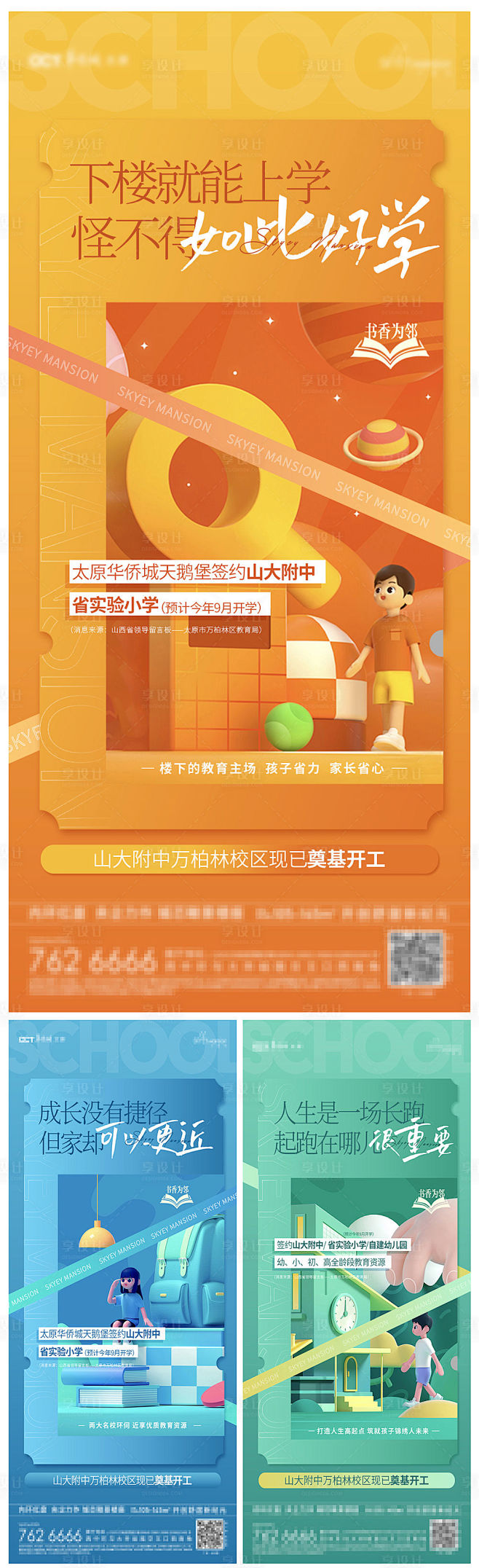 地产教育系列-源文件