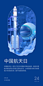 2021小米日历插画海报-中国航天日
