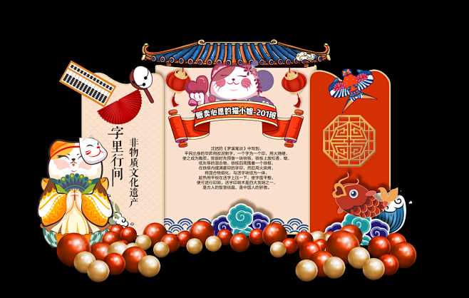 活动布置