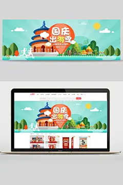绿色国庆出游季国庆节电商banner