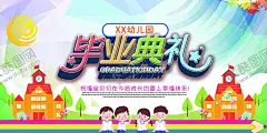 毕业典礼我们毕业啦 【酷图网】童心世界,放飞梦想,儿童节,儿童游乐园,游乐园,游乐园海报,游乐园宣传单,游乐园广告,淘气堡,游乐园开业,宝贝,卡通人物,彩虹,城堡,阳光,儿童素材,游乐场,儿童乐园,儿童旅游,亲子旅游,童心乐园造型,亲子总动员,游乐地,儿童乐园牌坊,欢乐童年,卡通游乐园,亲子乐,童心乐园拱门,儿童城堡,乐园拱门,