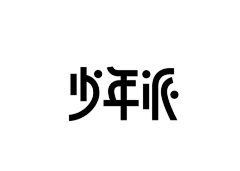 一位姑娘采集到Font 字体