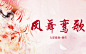 来自分享