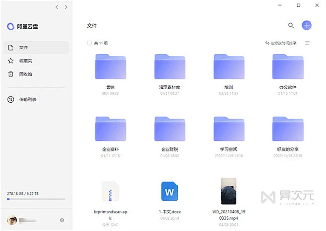 阿里云盘 PC 版电脑客户端