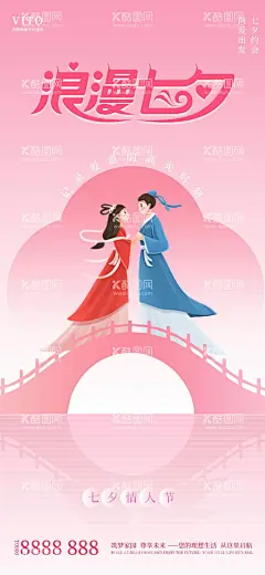 七夕海报  - 源文件下载【酷图网】海报,中国传统节日,七夕,情人节,牛郎织女,插画,