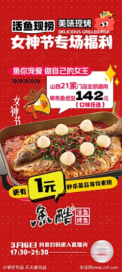 直播预告宣传海报-源文件-志设网-zs9.com