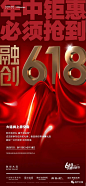 2022年618创意海报参考