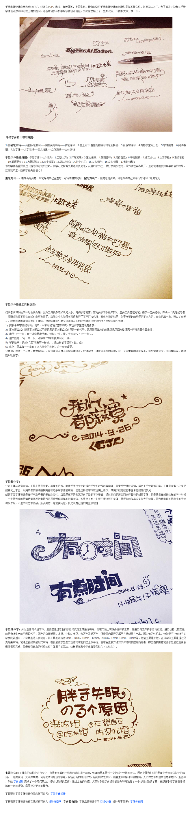 手绘字体设计的方法介绍_字体传奇网-中国...